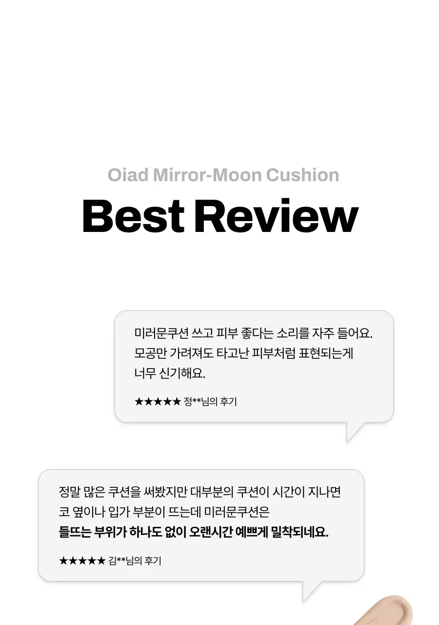[슬기PICK/NEW] 오아드 포어 퍼펙팅 미러문 쿠션 3 colors (본품+리필) 상세페이지 12